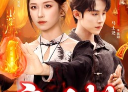 【忘川劫】106集免费畅享短剧在线观瞧