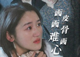 【画皮画骨难画心】30集高清短剧免费畅看