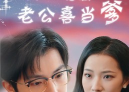 【豪门替嫁：植物人老公宠上瘾】在线免费80集短剧全集看