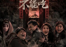 【悬案：老宅的饺子不能吃】78集短剧免费全集畅看