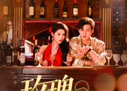 【玫瑰自摇曳】60集短剧免费在线赏看