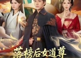 【女道尊硬塞我半甲子功力从此皇宫我做主】75集在线短剧免费全集观