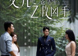 【女儿车祸之老公却在救凶手】40集短剧全集免费在线赏