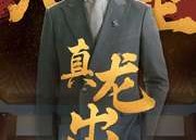 【九重真龙出】98集短剧全集免费赏看