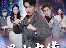 【昆山九缘】99集完整短剧免费赏看