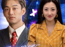 【重回1988周董太太我当定了】67集短剧免费完整版在线看