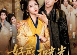 【好感扣光光，陛下心慌慌】60集短剧免费在线追看