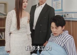 【她不哄他了】40集免费短剧全集线上览