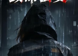 【悬案：致命公交】49集短剧在线高清赏鉴