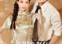 【老祖的老公竟是小娇夫未删减版】65集短剧全集畅享免费看