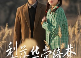 【梨落华堂绮梦】95集免费短剧全集一键观看