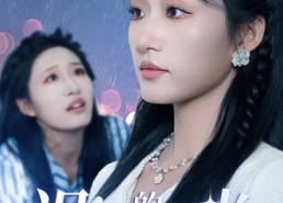 【迟来的月光】62集短剧在线免费高清观看