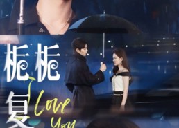 【栀栀复栀栀】72集短剧免费畅享全集