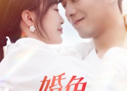 【婚色】142集短剧免费全集随心看