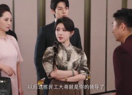 【废柴父女翻身记】6集短剧免费在线赏全篇