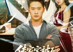 【传家宝被砸我选择离婚】51集短剧在线免费畅看