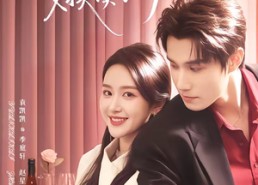 【老婆赚钱养家我貌美如花】68集热门短剧免费全集观看