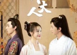 【齐大人，放我一条生路】39集短剧免费在线看全