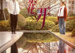 【只待繁花开】35集短剧无删减在线观