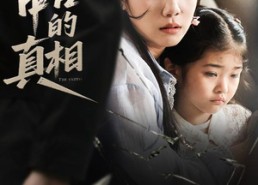 【谎言中的真相】62集免费短剧完整版在线看