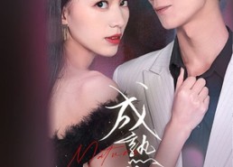 【成熟的她】35集夸克网盘短剧在线畅享看