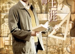 【我的教师生涯】50集短剧在线免费畅看