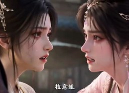 【枝意难追第三季】189集短剧全集在线赏阅