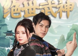 【宝儿妈，我真不是绝世武神】45集免费短剧全集随心看