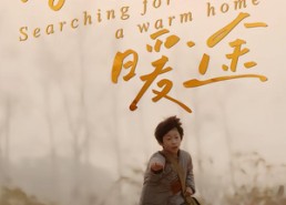 【寻家暖途】32集短剧完整免费在线赏看