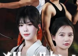 【猎杀时刻】33集猎杀短剧免费高清在线看