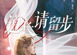 【道长请留步】61集短剧免费高清在线看