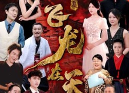 【飞龙在天之夜王归来】50集短剧夸克网盘在线赏