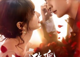 【他对玫瑰动了心】68集短剧免费完整观看