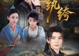 【嫁纨绔】63集免费短剧在线览看