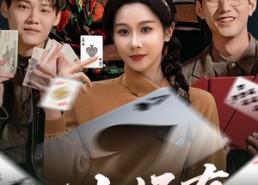 【一山还有一山高】30集短剧免费在线完整观