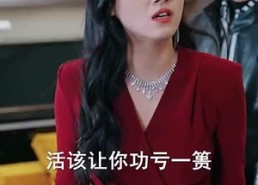 【家庭群曝光后我杀疯了】30集在线短剧免费观看