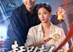 【赶尸传人：许州奇案录】80集短剧在线免费畅看