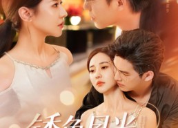 【锈色月光】71集短剧全集免费畅享观看