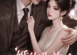 【婚约失效，高冷裴总求名分】50集短剧免费在线追看