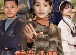 【重生八零：李老太整治白眼狼】79集短剧免费全集直看