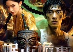 【岷山诡事】50集免费短剧在线全集观
