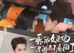 【临时关系】62集短剧免费高清在线看