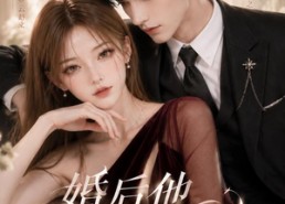 【婚后他夜夜心动】25集精彩短剧在线免费看