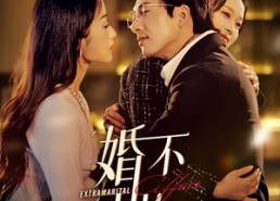 【婚不可欺】59集短剧全集免费网络播放