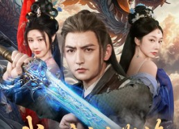 【我已弃宗当散修，你哭瞎眼有何用】79集短剧免费在线全集看