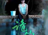 【诡钓】50集短剧免费全集在线阅