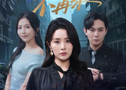 【雨季不再来】65集短剧全集无广告在线赏