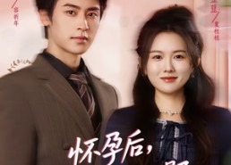 【怀孕后，听心声的老公醒了】61集在线短剧免费畅快看