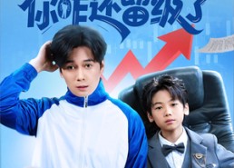 【重生之我爸是全班倒数第一】79集短剧免费随时观看