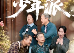 【白发少年派】30集短剧全网免费在线观看